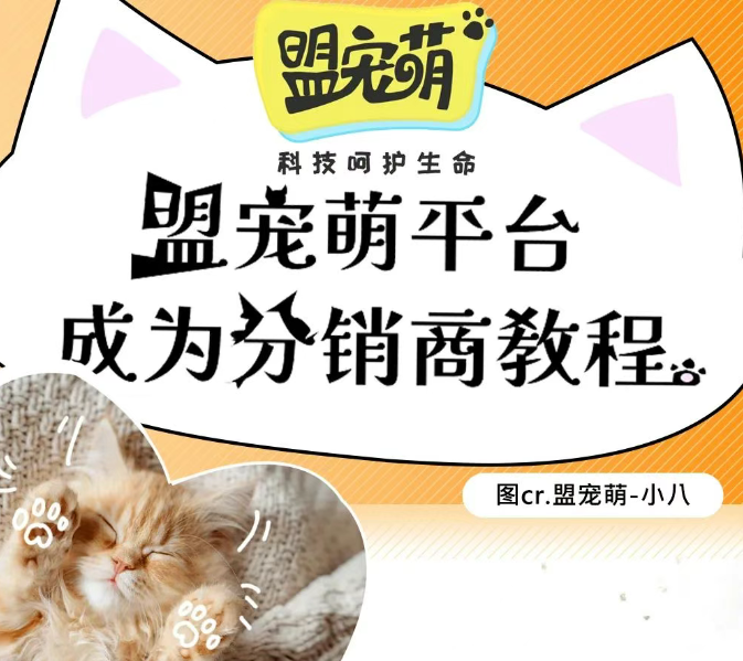 手把手教你玩转盟宠萌分销中心，轻松开启赚钱之旅！