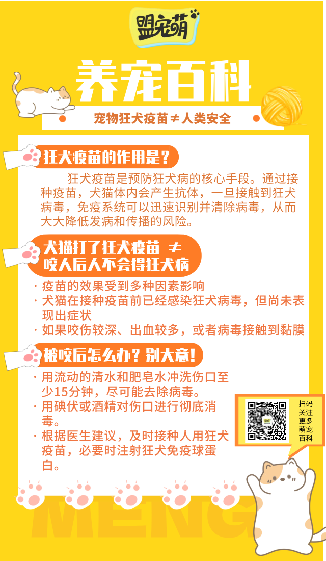 狂犬疫苗.png