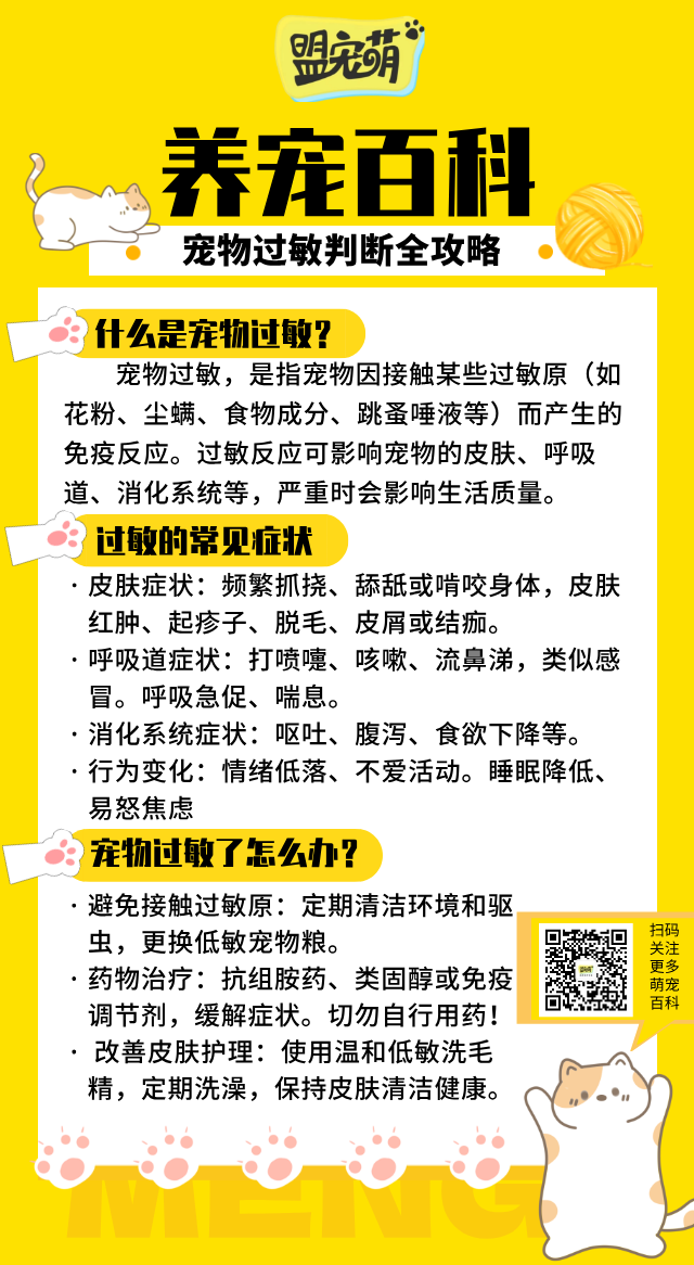 犬猫过敏诊断.png
