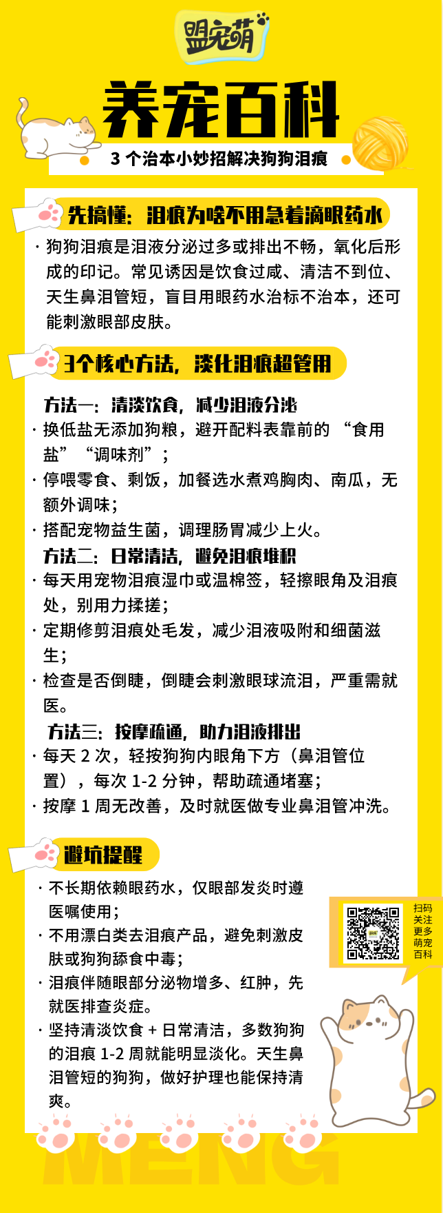 狗狗泪痕.png
