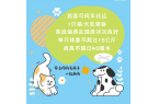 宠物高铁出行新福利！试点范围再拓展，20